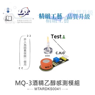 聯騰．MQ-3酒精乙醇感測模組 酒精氣敏檢測 酒精傳感器支援Arduino、micro:bit、Raspberry Pi