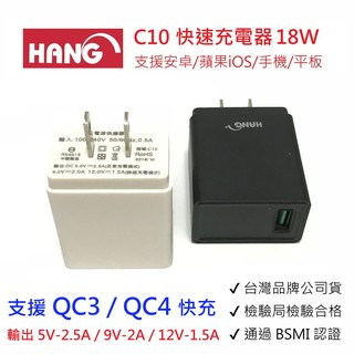 台灣公司貨附發票 HANG USB快速充電器 18W 支援QC3 QC4 快充頭 安卓蘋果 充電頭 豆腐頭 旅充頭 插頭