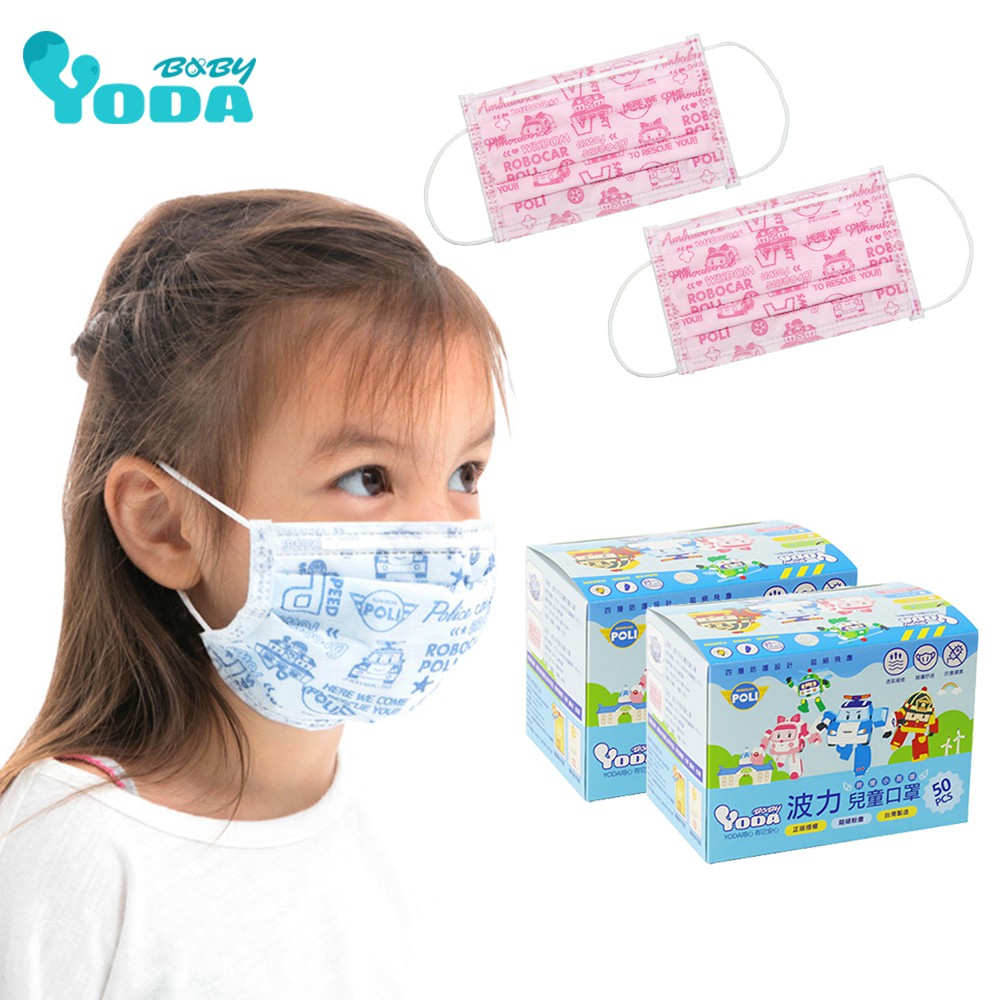 【蝦皮團購】YODA 波力平面防塵兒童口罩100入(50入*2盒) - AMBER