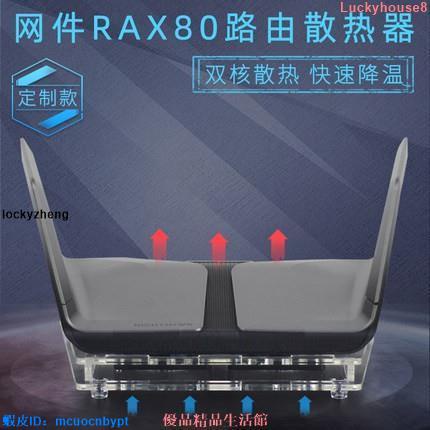 🌸好運生活🌸NETGEAR網件RAX80路由器散熱風扇 千兆無線WIFI6路由器散熱器靜音