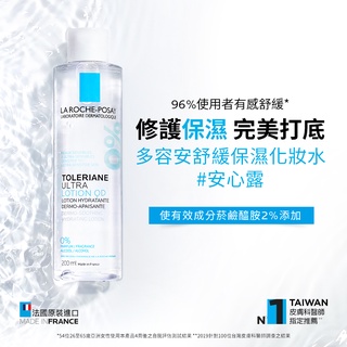 LRP La Roche-Posay 理膚寶水 多容安舒緩保濕化妝水 弘安藥局