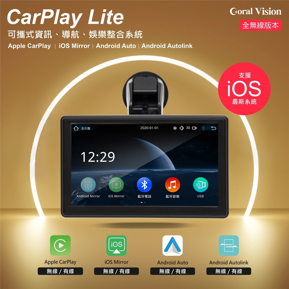 CORAL CARPLAY Wireless Lite A / RX7【送倒車顯影後鏡頭】可攜式 全無線 車用導航