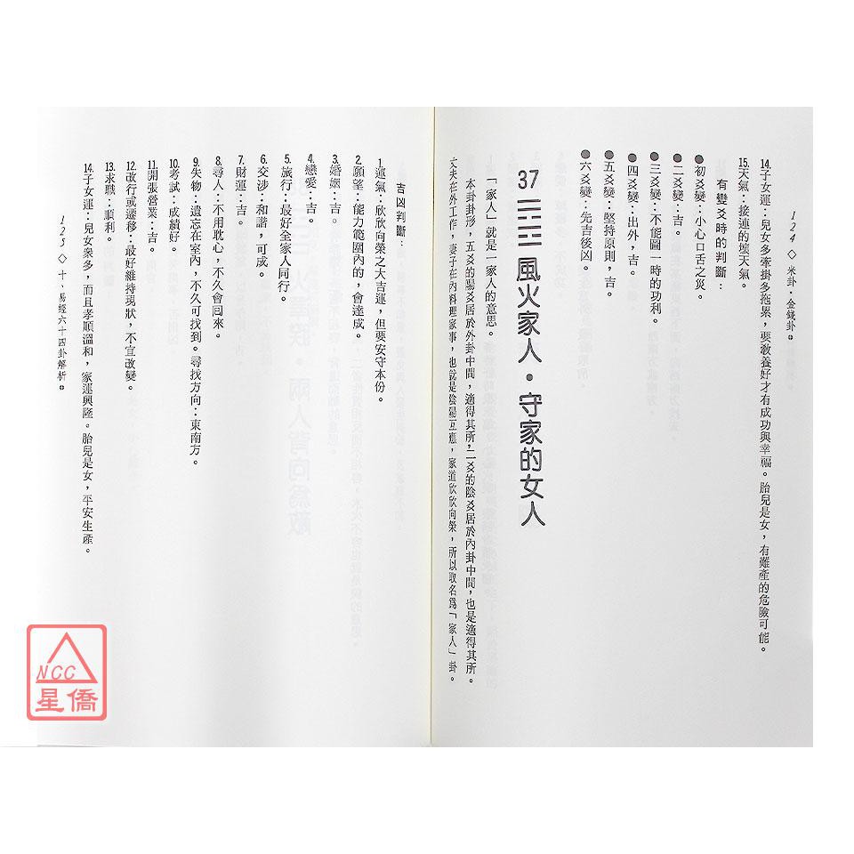 米卦 金錢卦 武陵 9789573505136 蝦皮購物