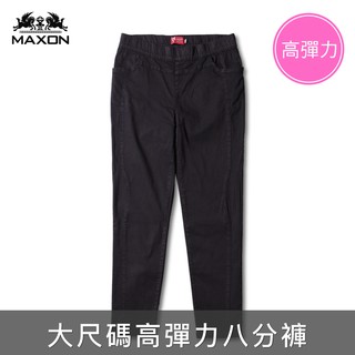 【MAXON】台灣製女款大尺碼黑色C曲線修身高彈力八分褲34~44腰 內搭褲 現貨實拍 超取免運