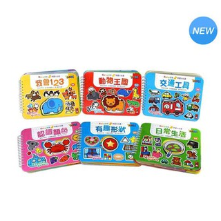 【領卷享折扣 附發票】風車~Baby趣味學習貼貼書 黏貼書-我會ABC/我會ㄅㄆㄇ/我會123/動物王國/日常生活/交通工/有趣形狀/認識顏色{樂步客 LoveBook}