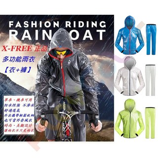 X-FREE【雨衣+雨褲】時尚經典款 兩件式雨衣 雨衣風衣 二件式雨衣 防水防風衣 雨褲【C22-60】