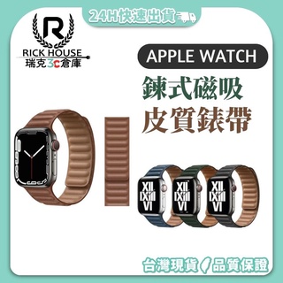 瑞克倉庫✱Apple watch 磁吸錶帶 iwatch 磁吸皮質錶帶 apple watch 8~ 1(全系列)