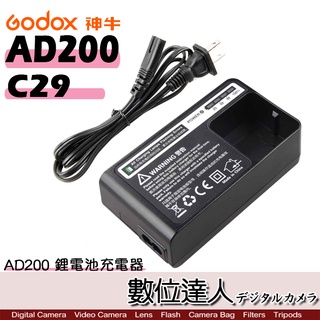 神牛 Godox AD200 AD300用 C29 鋰電池 充電器 / WB29a WB29 閃燈 閃光燈 外拍燈 攝影