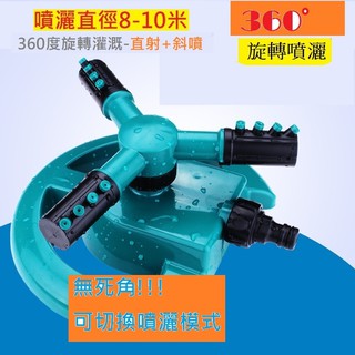 澆水好便利 移動式自動旋轉噴頭兩段式調整噴嘴角度整草坪澆花農用澆水灌溉灑水器