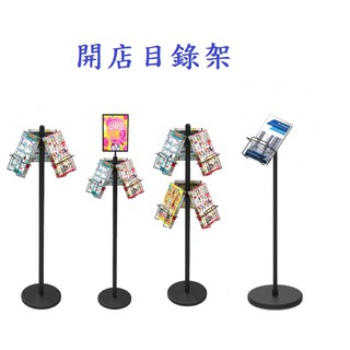 【臺灣製造】重量保證 旋轉目錄架 展示架 多種樣式選擇 A4旋轉DM架 多種款式任選