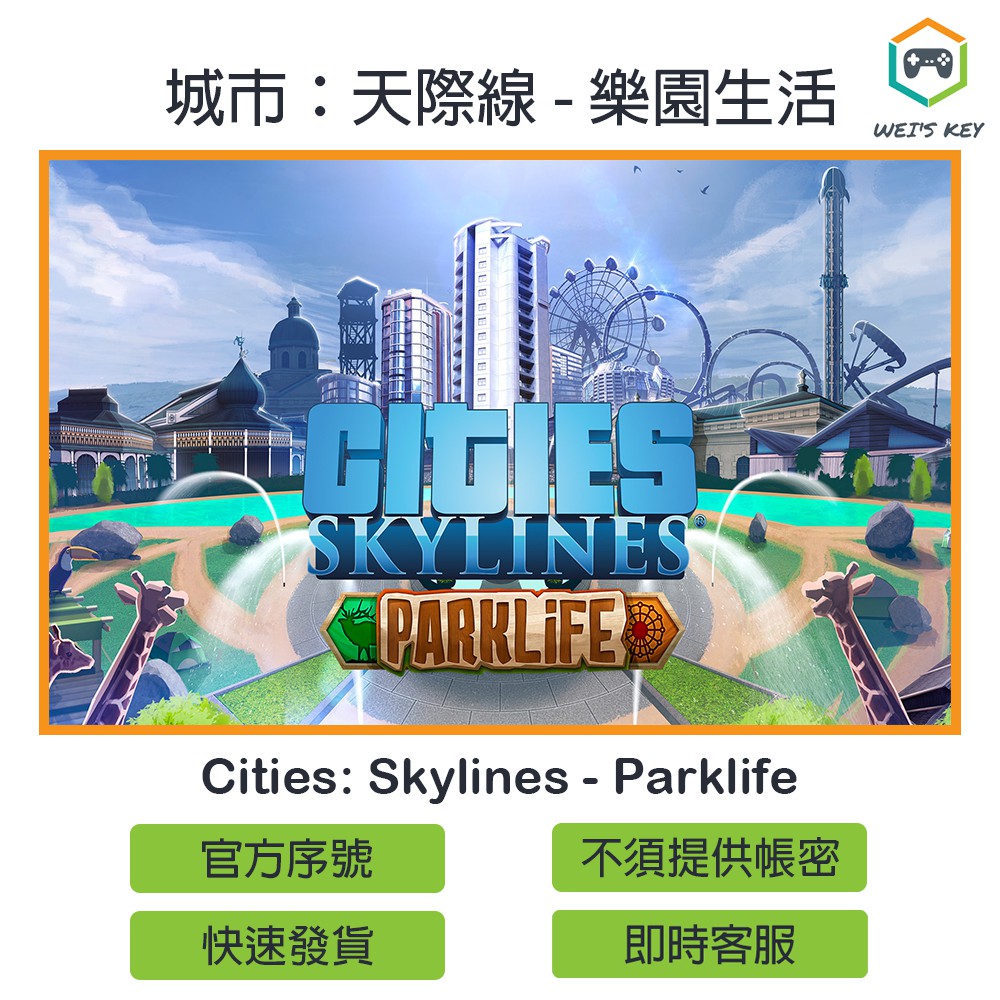 序號免帳密 城市 天際線樂園生活cities Skylines Parklife Steam 序號pc 蝦皮購物