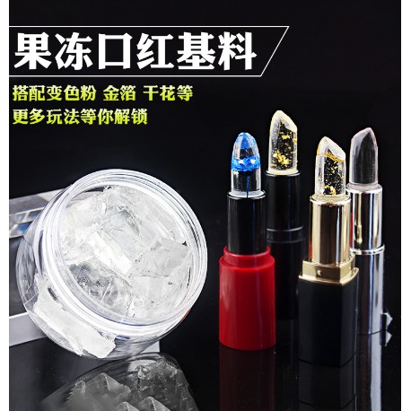 721 熱賣爆款 Diy透明果凍蠟手工口紅原料果凍口紅基料透明變色唇膏專用 蝦皮購物