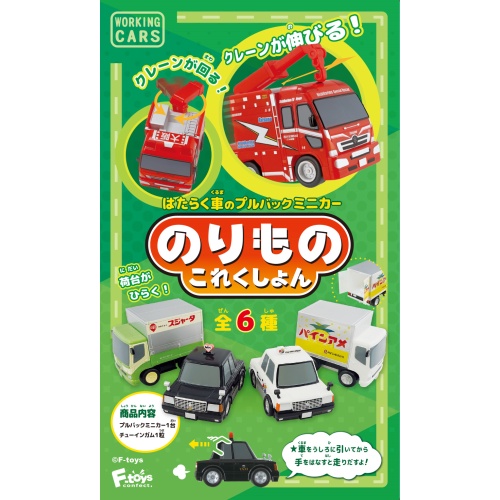F-toys 工作迴力車 12 出勤車 救援車 消防車 盒玩 整套6款入