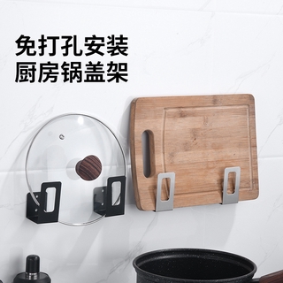 【家居·收納】創意不鏽鋼鍋蓋架 可調節間距 廚房 免打孔 壁掛置物架 砧板架 送免钉胶