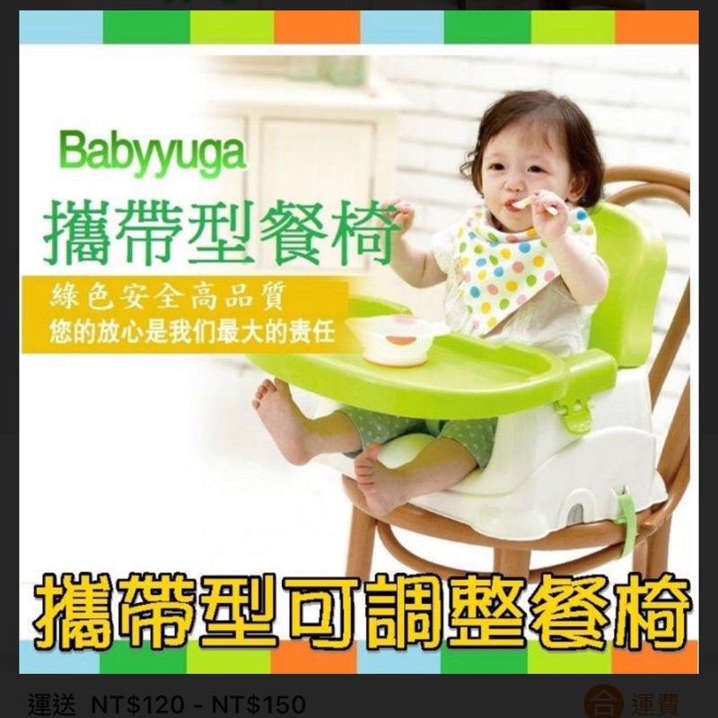 Babyyuga 攜帶型餐椅 兒童餐椅 全新