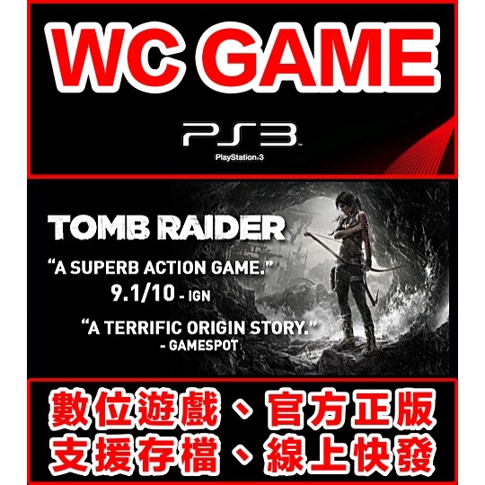 【WC電玩】PS3 中文 古墓奇兵 Tomb Raider 決定版 古墓麗影 9 下載版 無光碟非序號