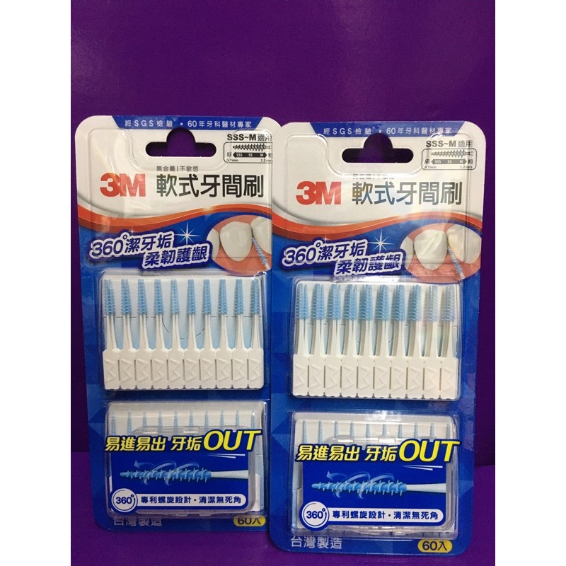 現貨 3m軟式牙間刷 60入sss M適用 蝦皮購物