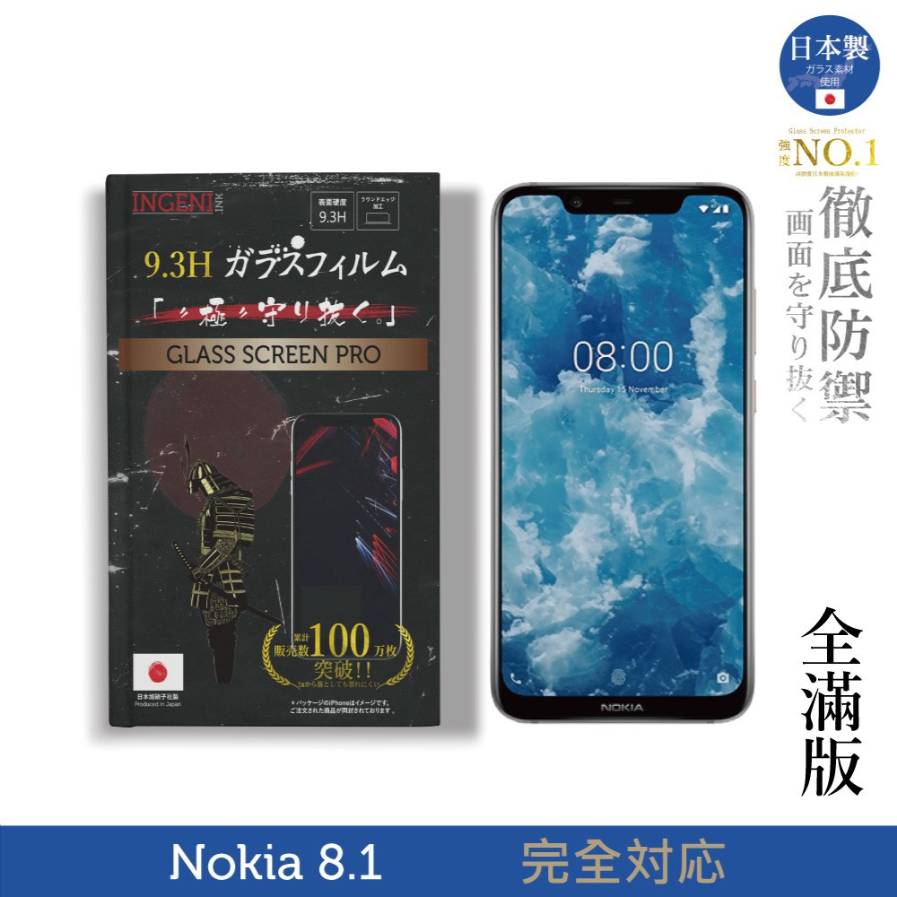 【INGENI徹底防禦】日本製玻璃保護貼 (全滿版 黑邊) 適用 Nokia 8.1