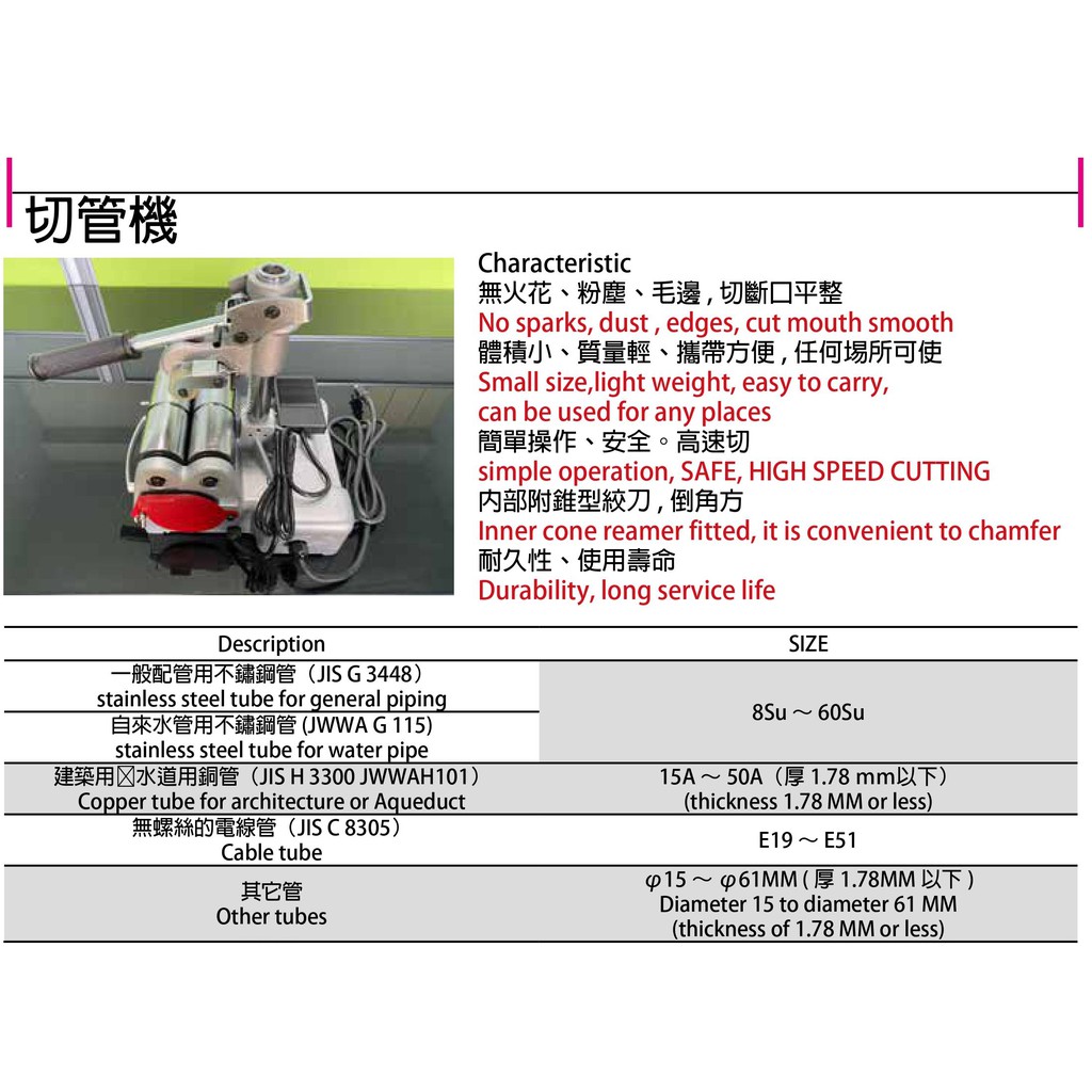 鋼管切管機 銅管切管機 不鏽鋼管切管機 不銹鋼鋼管切管機 白鐵切管機 跨座 BA-1 價格請來電或留言洽詢