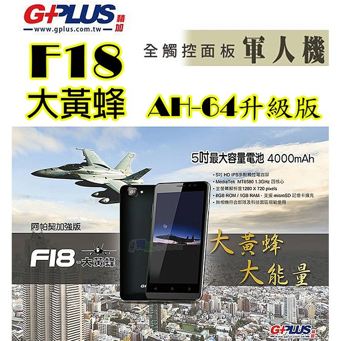 無照相 軍人機 老人機 GPLUS F18 智慧觸控雙卡 支援臉書/LINE/PLAY商店阿帕契AH64升級版
