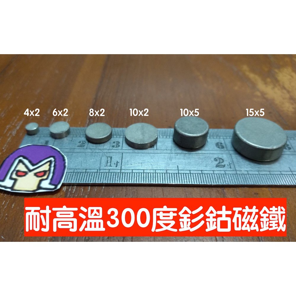 耐高溫釤鈷磁鐵-圓形10x2mm鍍鎳-烤箱測試可耐高溫300度■萬磁王■