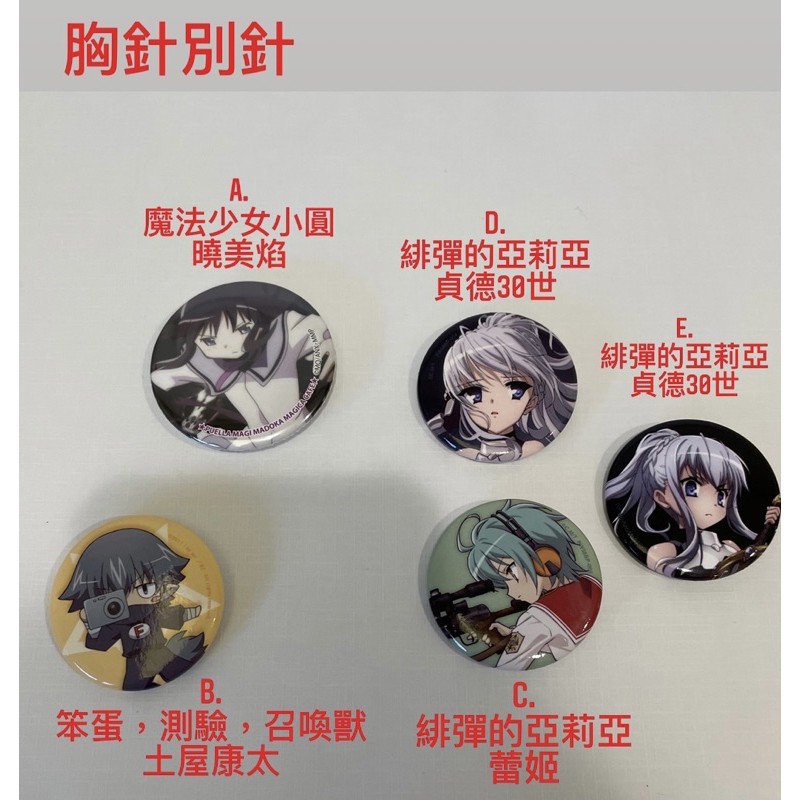 動漫胸針別針魔法少女小圓 緋彈的亞莉亞 笨蛋 測驗 召喚獸 蝦皮購物