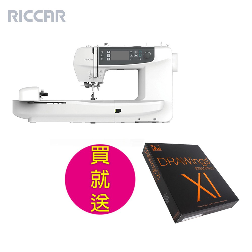 (買一送一)RICCAR 3.0刺繡縫紉機+DRAWings Essentials XI 刺繡軟體 原價$88,900