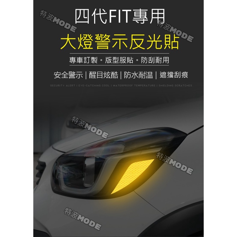 本田 HONDA FIT4 FIT 4 FIT四代 專用 大燈反光貼片 警示貼 反光 美規 改裝 新款FIT