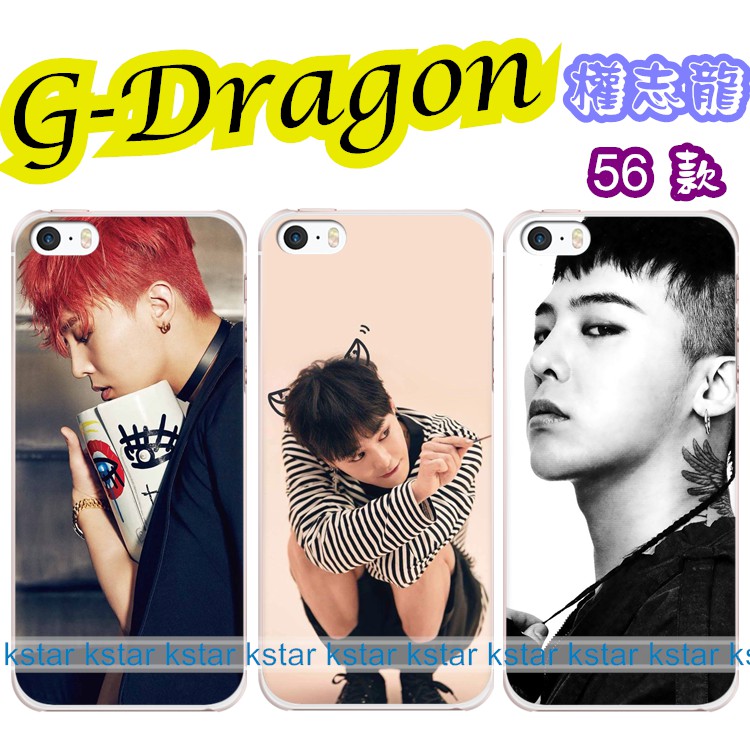 Kstar G Dragon 權志龍gd Bigbang 訂製手機殼多種品牌手機型號訂製iphone Oppo 蝦皮購物