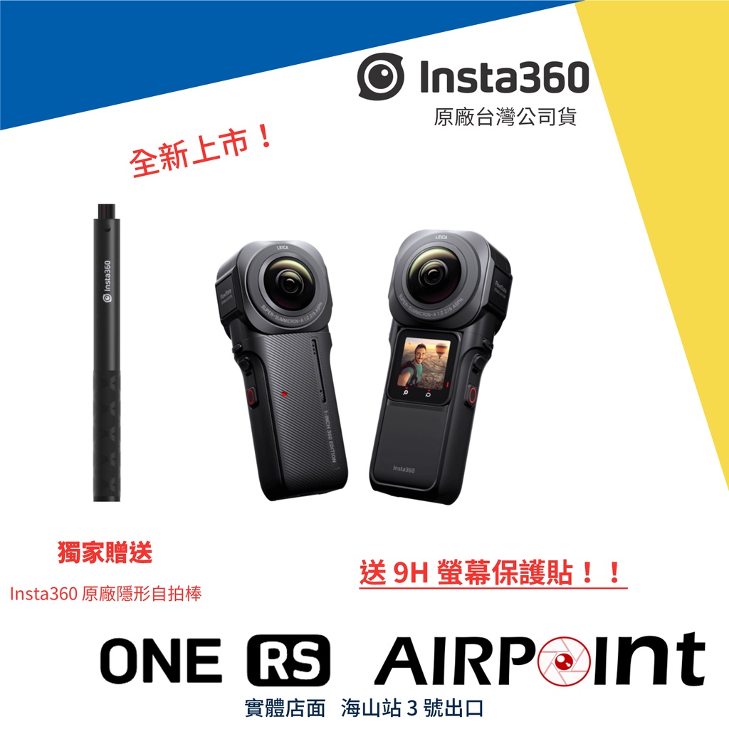 【AirPoint】【現貨】Insta360 One RS 全景 360 廣角 徠卡 Leica 一英吋 一吋 公司貨