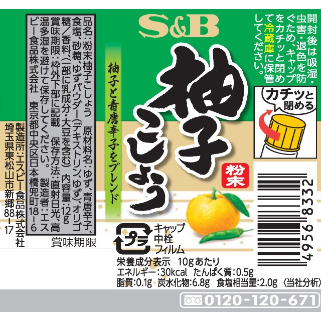 Balithai 旅人洋行 日本 S B柚子胡椒こしょう香料柚胡椒調味鹽柚子鹽氣炸鍋炸雞大昌福岡 蝦皮購物