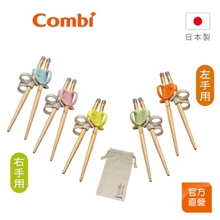 【Combi】木製 三階段彈力學習筷｜日本製｜左手｜右手｜贈環保收納袋