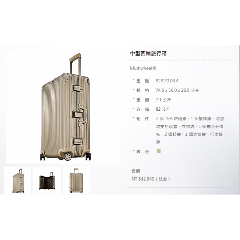 🌺歐美日代購✈️全新Rimowa 鈦金中型四輪旅行箱29吋