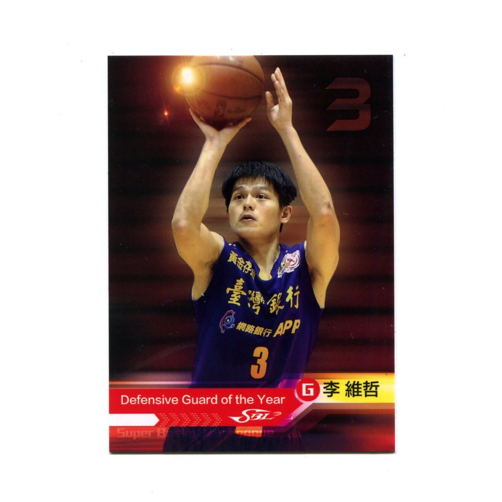 2016中華籃球風雲卡-2016 SBL年度獎項AA03後場防守球員-李維哲