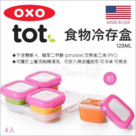 現貨 美國 OXO tot➤副食品 儲存盒 / 分裝盒 / 保鮮盒 / 冰磚盒  - 粉色 120ml 4入組