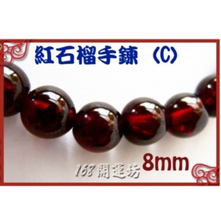 【168開運坊】手鍊系列【至寶特級玫瑰紅石榴石~8mm彈性~有多款手圍】-淨化/擇日