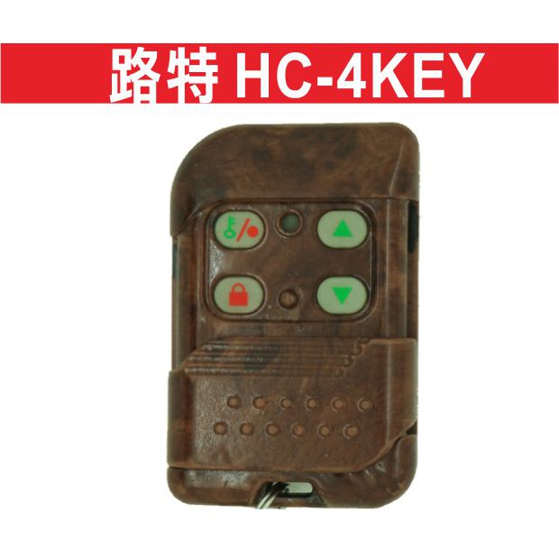 {遙控器達人} 路特HC-4KEY內貼201 滾碼 發射器 快速捲門 電動門遙控器 各式遙控器維修 鐵捲門 拷貝 防盜器