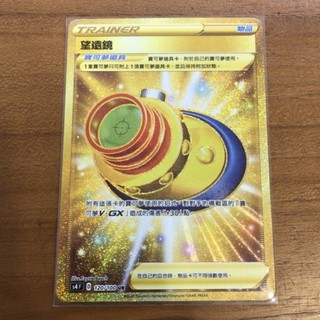 【PTCG大拍賣】望遠鏡 UR 驚天伏特攻擊 S4F 120/100 S4 F