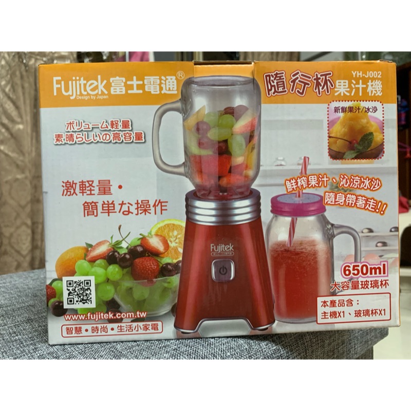 富士電通隨行杯果汁機