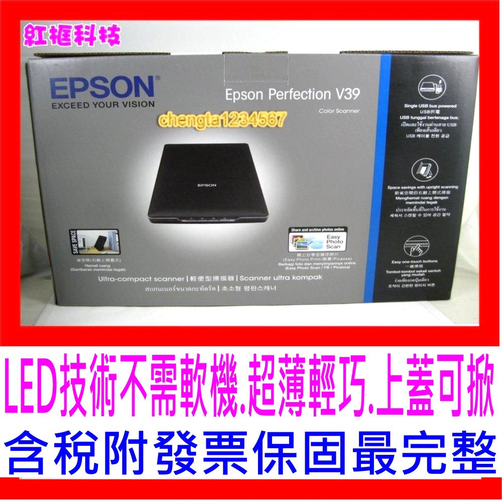 【全新公司貨開發票】EPSON Perfection V39 輕薄機身照片/書本掃描器 LED技術免暖機