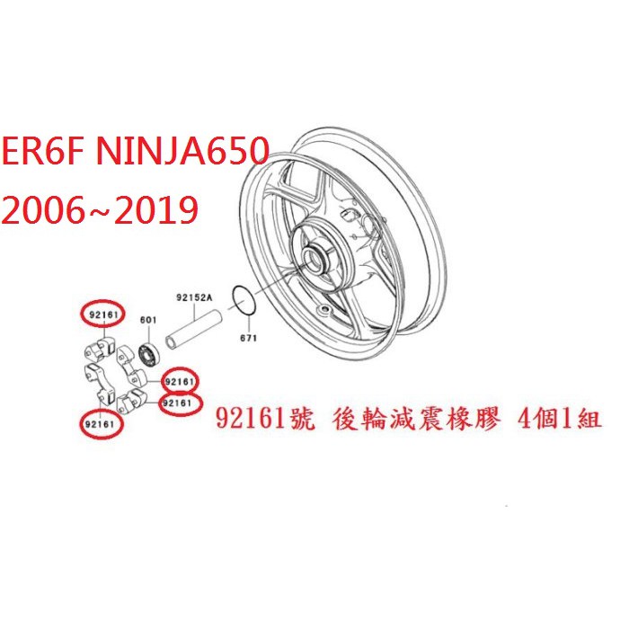 RCP KAWASAKI 原廠 後輪 減震 橡皮 ER6 ER6F NINJA650 ER6 F 2006~2024
