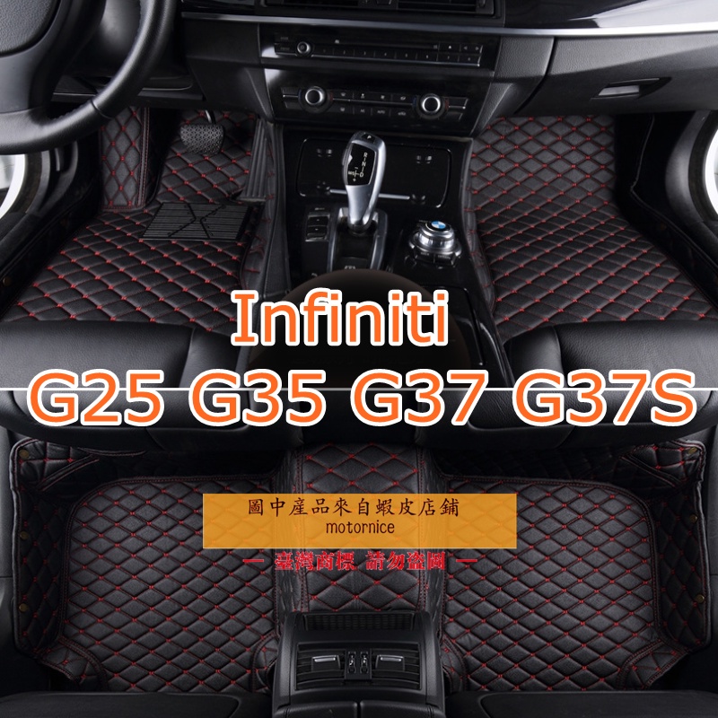 (現貨）工廠直銷適用極致Infiniti G25 G37 G35 G37S專用全包圍皮革腳墊 汽車腳踏墊 隔水墊 耐用