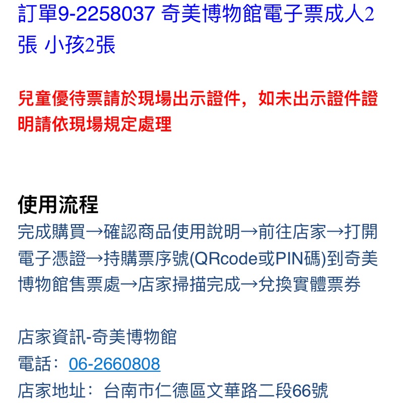 台南奇美博物館門票電子憑證轉售