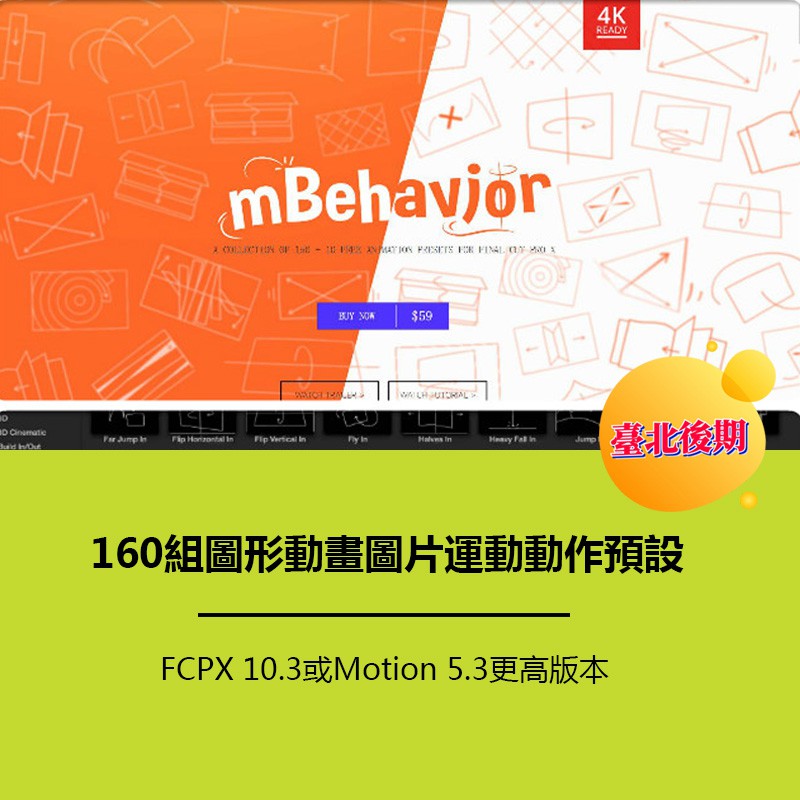 FCPX插件：160組圖形動畫圖片運動動作預設mBehavior 第一季 蝦皮購物