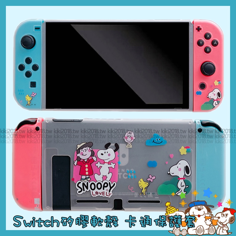 史努比 露西 Switch Oled 保護套 卡通 Switch lite 任天堂 遊戲機 NS分體 防摔 情侶 保護殼