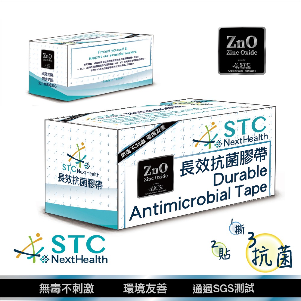 STC 長效抗菌氧化鋅膠帶