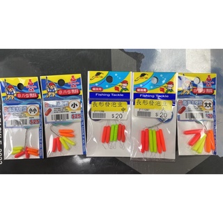 ☆桃園建利釣具☆白鯨長形發泡豆