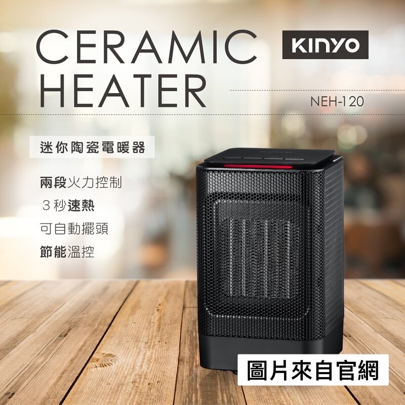 KINYO迷你陶瓷電暖器(NEH-120)