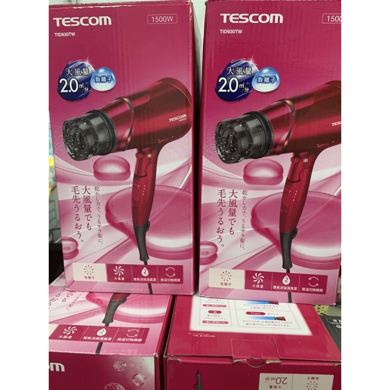 TESCOM負離子吹風機TID930