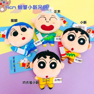 🎡夢飾界🎡 4吋 Q版蠟筆小新 野原新之助 功夫裝 正男 阿呆 妮妮 風間 吊飾娃娃 絨毛吊飾 娃娃 絨毛玩偶 吊飾玩偶